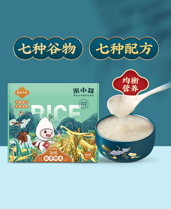 米小芽胚芽粥米（30天）