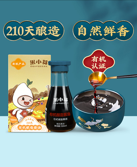 米小芽辅食有机酿造酱油代理,样品编号:105279