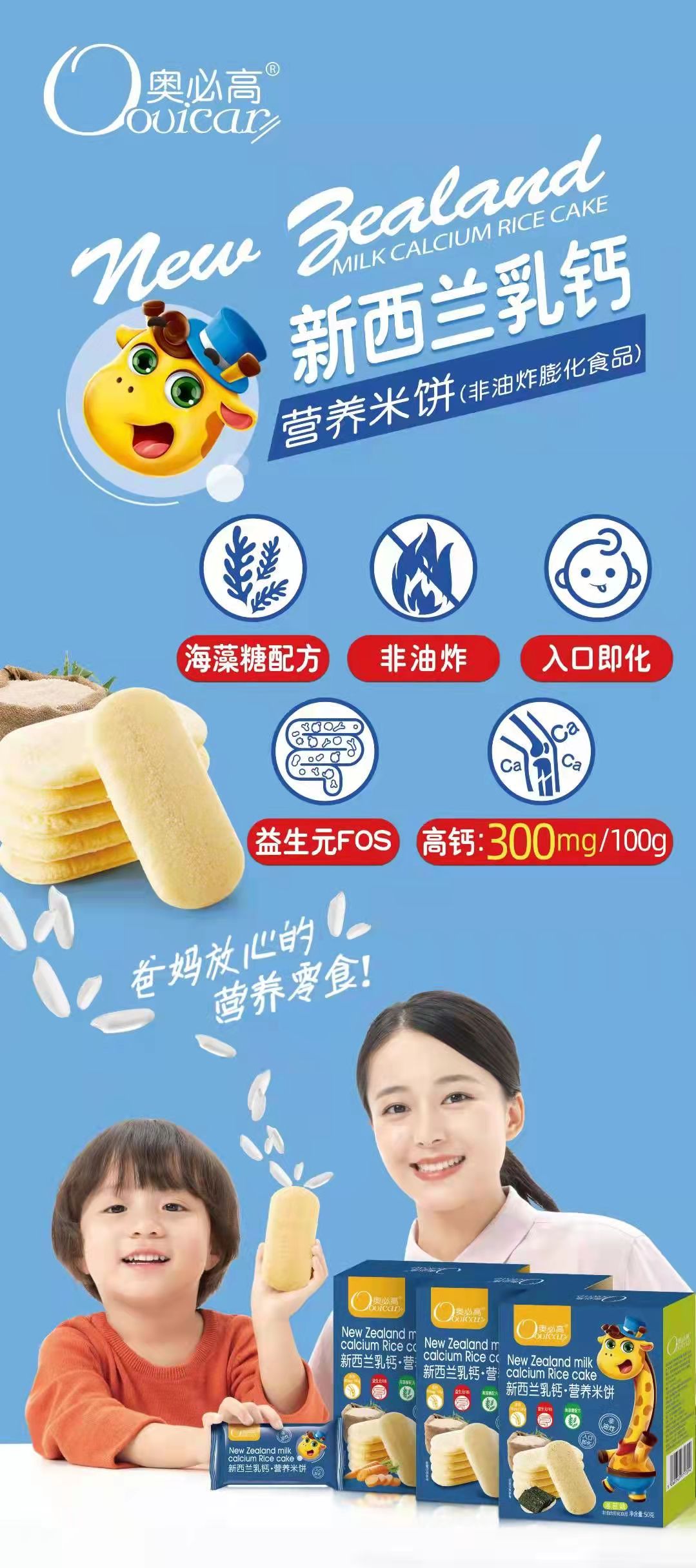 \"奥必高新西兰乳钙营养米饼,产品编号105330\"/