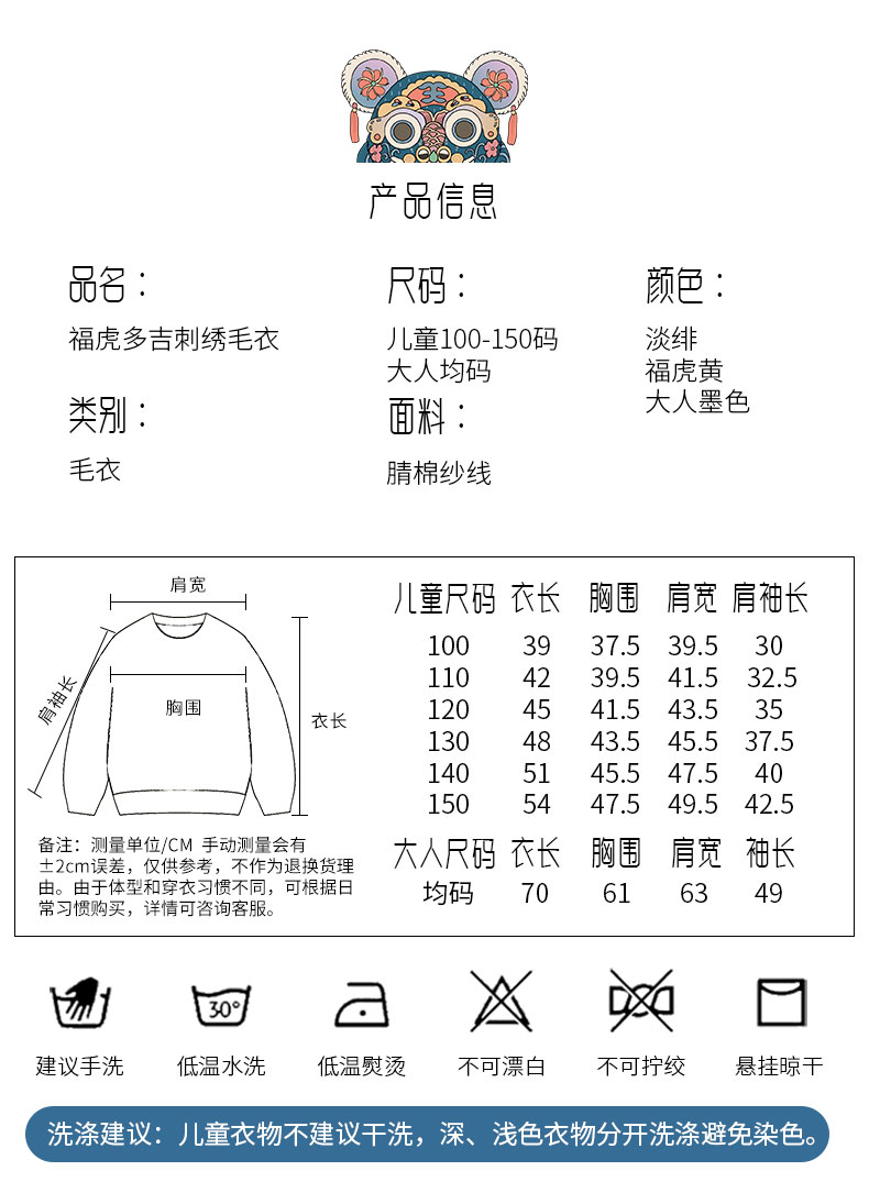 \"年衣福虎多吉刺绣毛衣,产品编号105643\"/