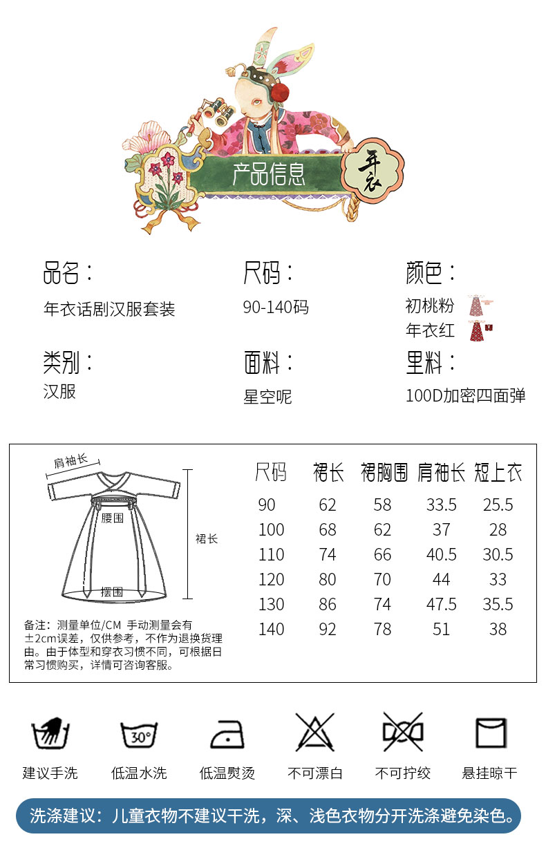 \"年衣汉服套装,产品编号105646\"/