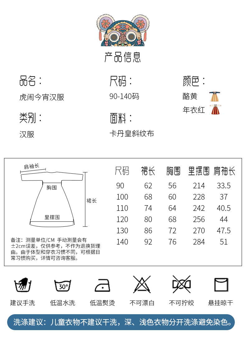 \"年衣今宵汉服,产品编号105651\"/