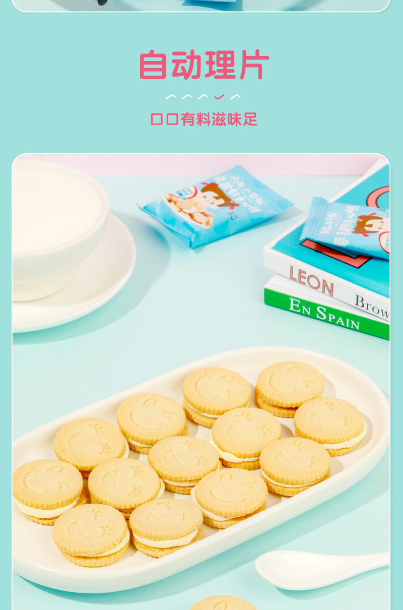 \"良品小食仙仙藜麦酸奶夹心饼,产品编号105697\"/