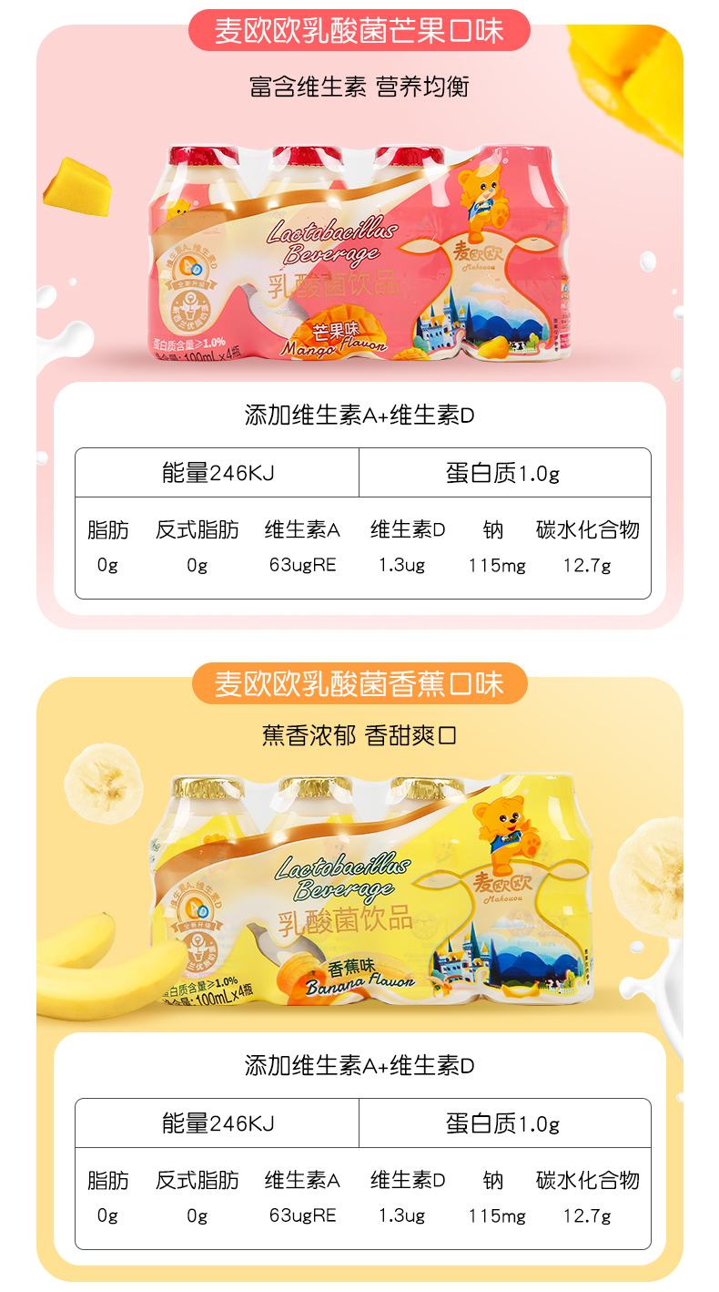 \"麦欧欧儿童乳酸菌饮品,产品编号105821\"/