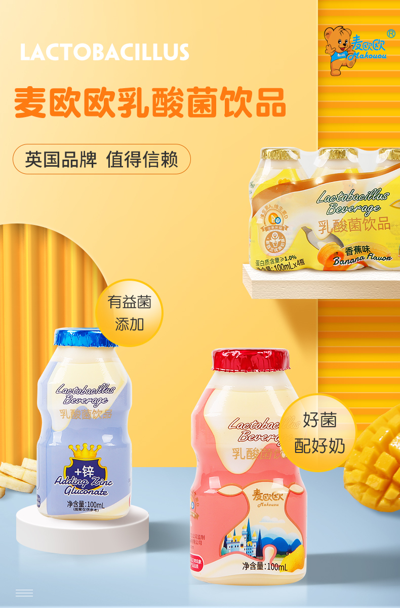 \"麦欧欧儿童乳酸菌饮品,产品编号105821\"/