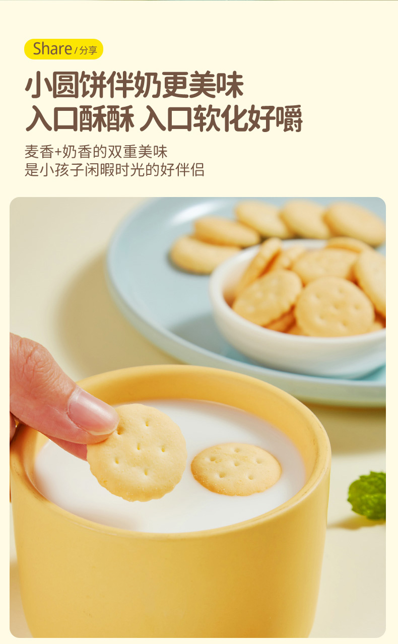 \"宝力臣伴奶酥酥小圆饼,产品编号106059\"/