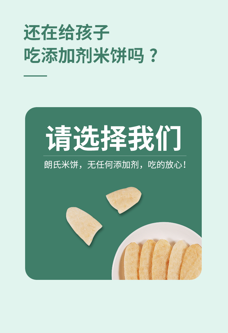 \"朗氏台湾风味米饼,产品编号106096\"/