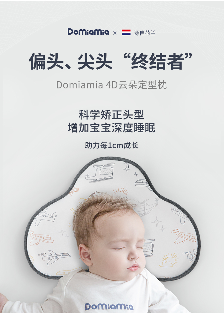 \"Domiamia定型枕,产品编号106597\"/