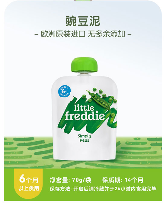 Little Freddie（小皮）果泥进口豌豆泥代理,样品编号:106353