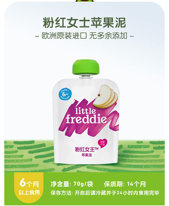Little Freddie（小皮）果泥粉红女士苹果泥代理,样品编号:106356