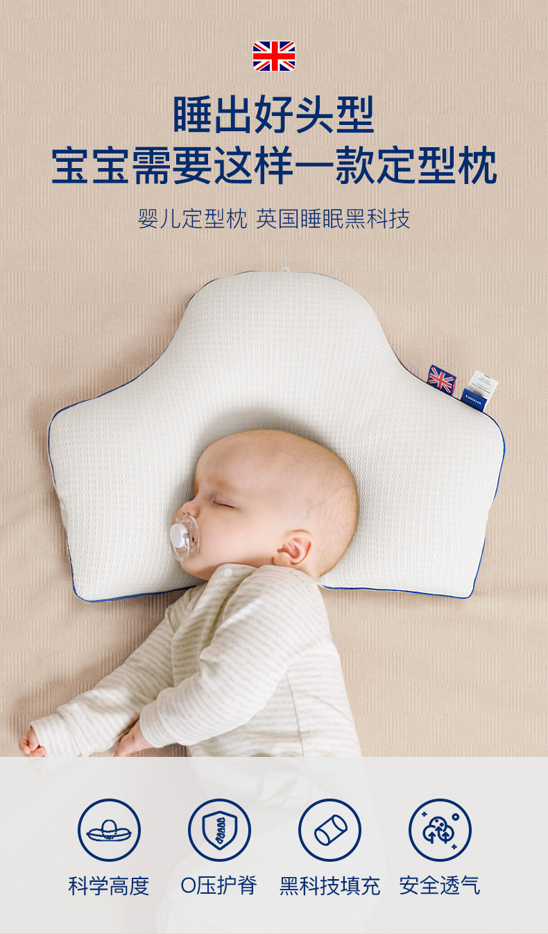 \"伊维诗乐婴儿定型枕,产品编号106708\"/