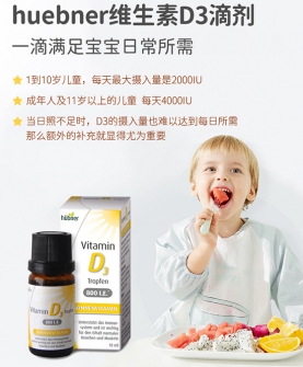 儿童维生素d3滴剂
