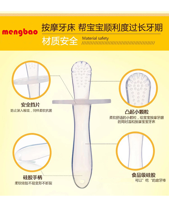 mengbao盟宝奶瓶全硅胶磨牙棒代理,样品编号:99979