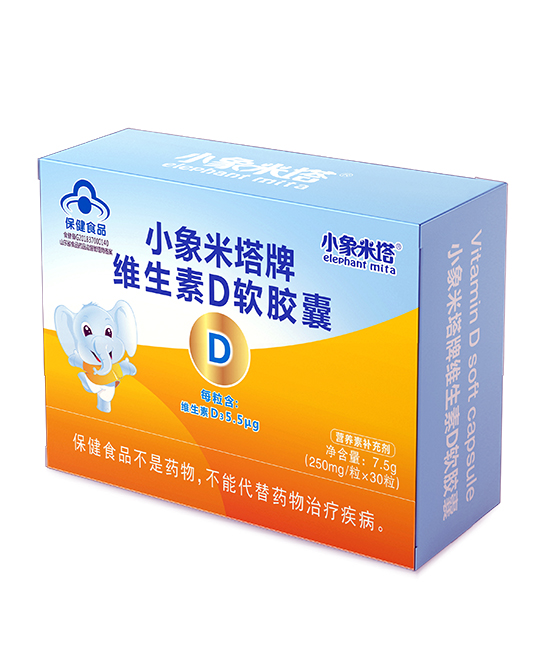 小象米塔营养品维生素D软胶囊代理,样品编号:100339