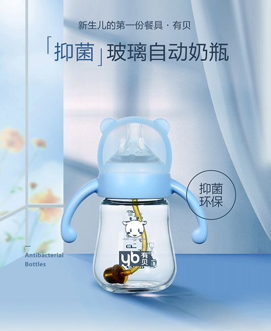 有贝奶瓶玻璃自动奶瓶代理,样品编号:99655