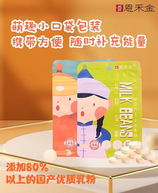 恩禾金食品牛奶片代理,样品编号:99801