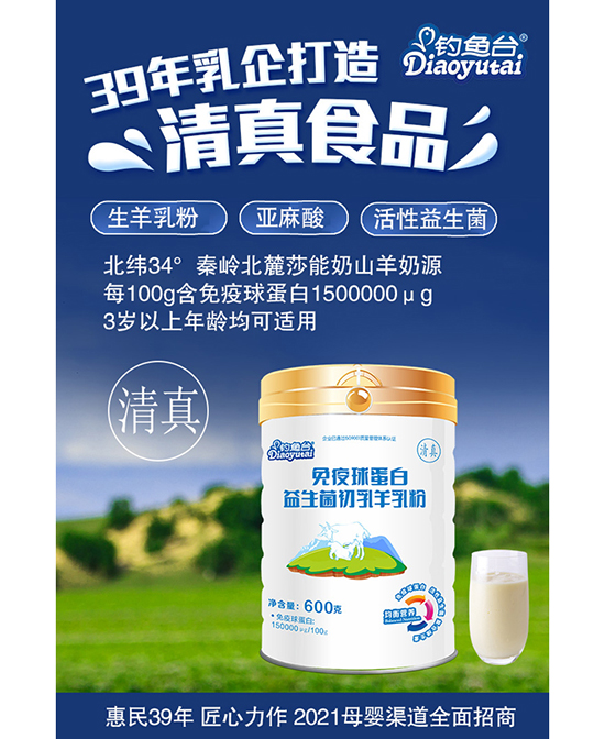 钓鱼台羊奶粉免疫球蛋白益生菌初乳羊乳粉600g代理,样品编号:100879