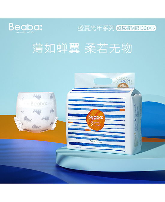 Beaba纸尿裤盛夏光年系列纸尿裤M代理,样品编号:101635