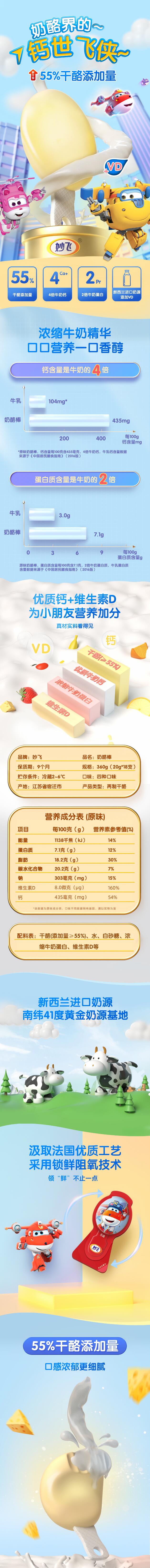 \"妙飛高鈣乳酪棒,產(chǎn)品編號(hào)112168\"/