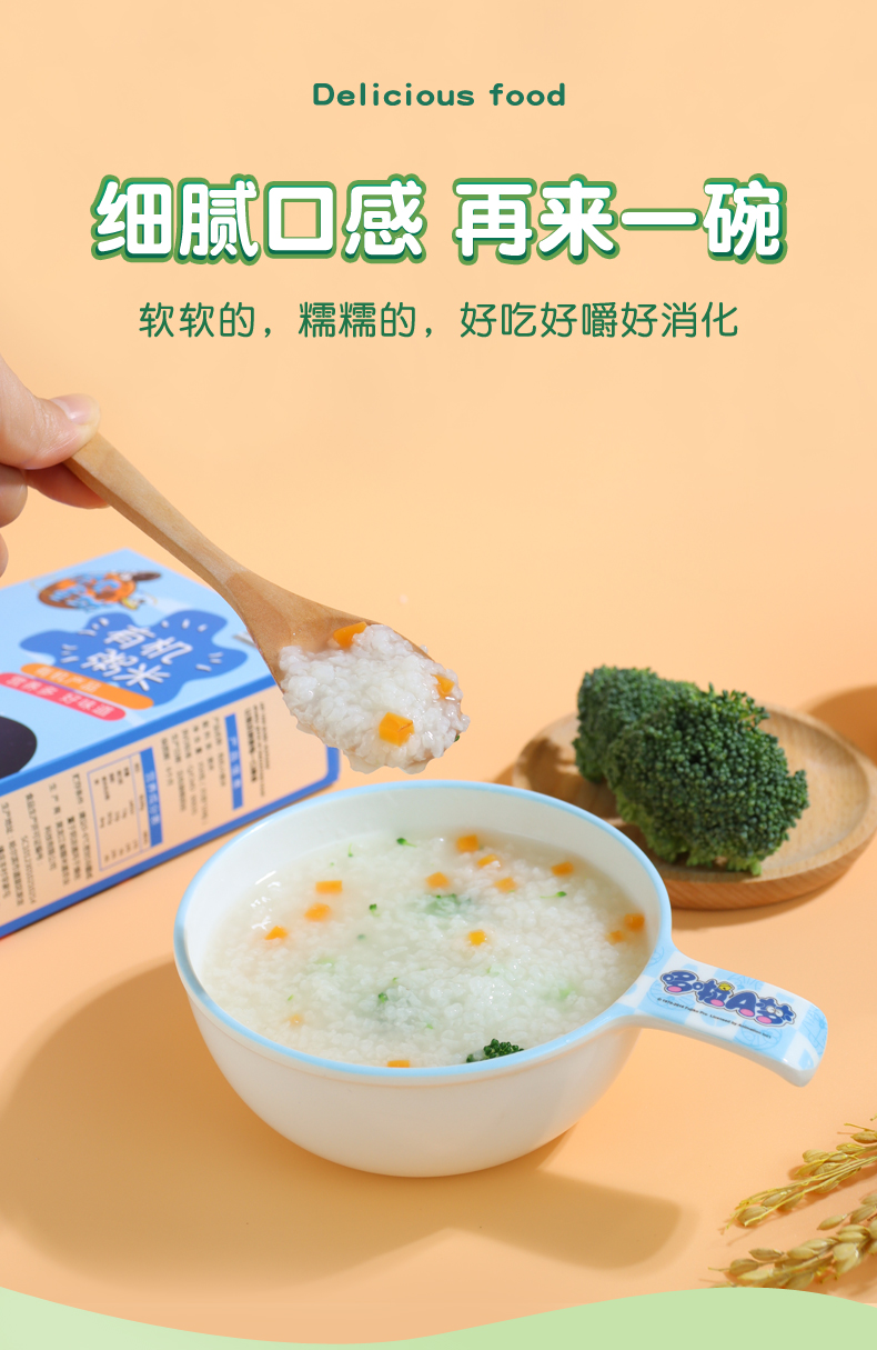 \"飽貝星球有機(jī)粥米,產(chǎn)品編號112735\"/