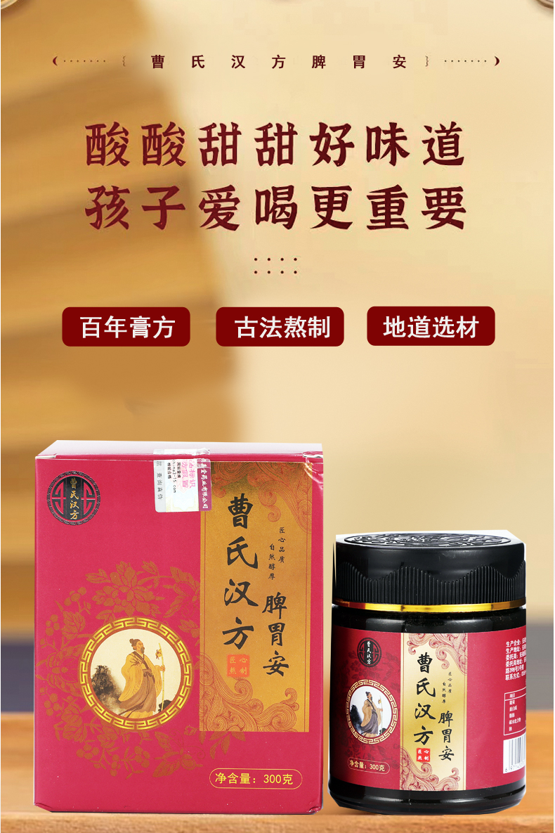 \"曹氏漢方脾胃安,產(chǎn)品編號(hào)113031\"/