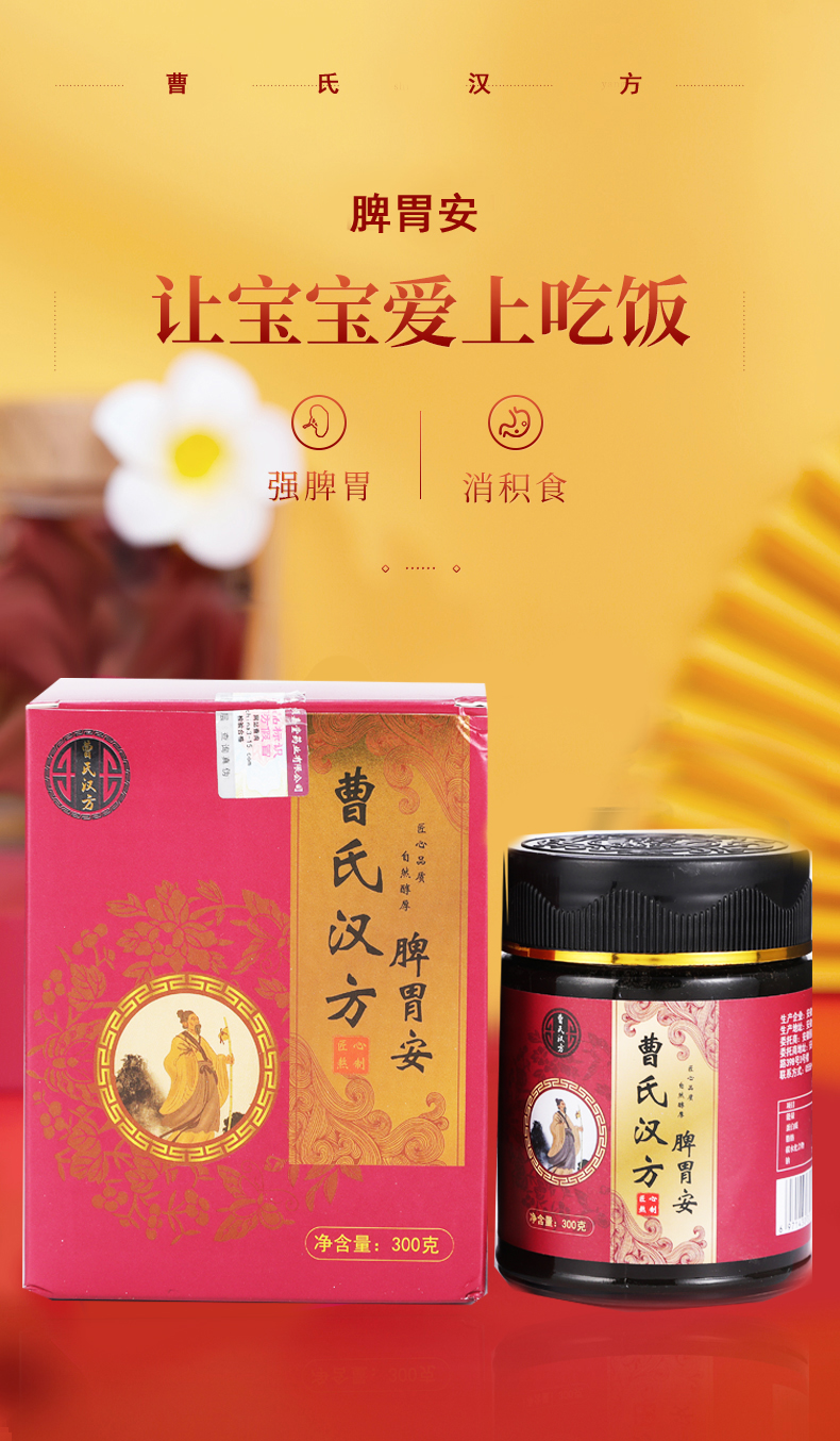 \"曹氏漢方脾胃安,產(chǎn)品編號(hào)113031\"/