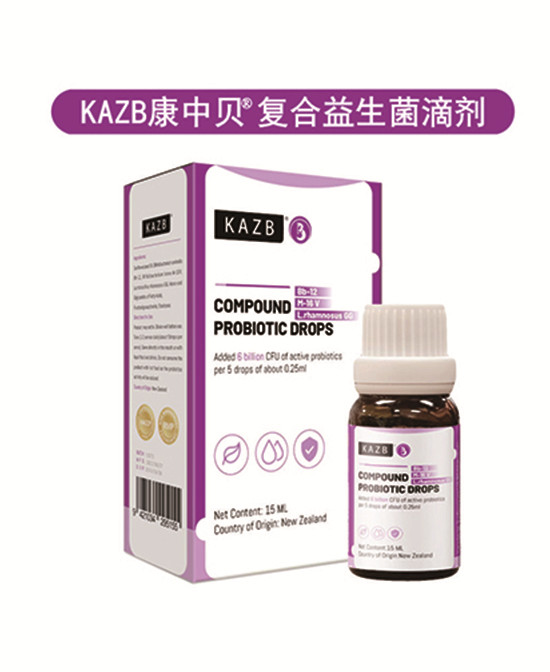 KAZB营养滴剂复合益生菌滴剂代理,样品编号:114179