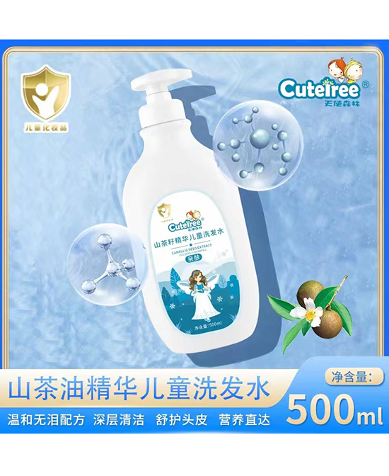 天使森林洗护用品山茶油精华儿童洗发水代理,样品编号:113214
