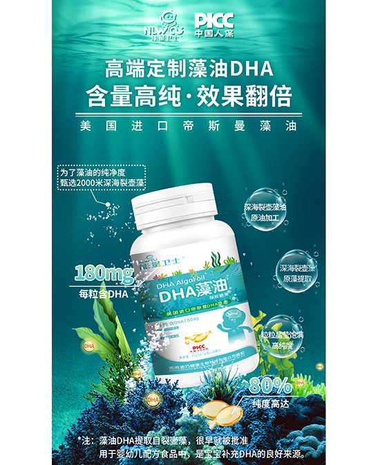 能量卫士DHA藻油