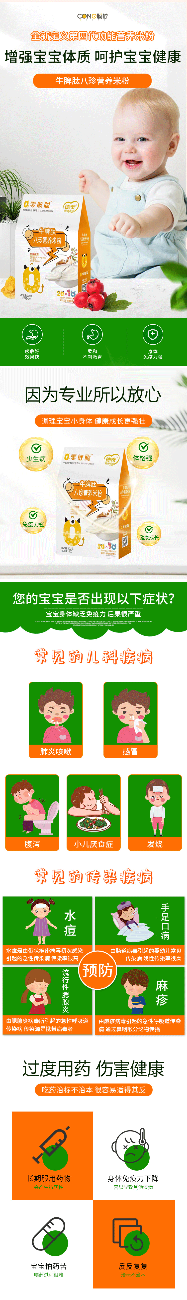 \"聰康檸牛脾肽八珍營養(yǎng)米粉,產(chǎn)品編號116237\"/