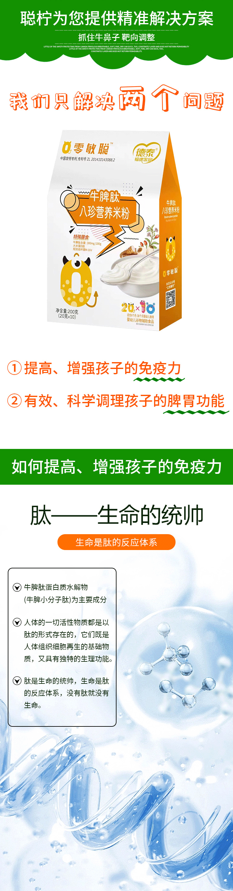 \"聪康柠牛脾肽八珍营养米粉,产品编号116237\"/