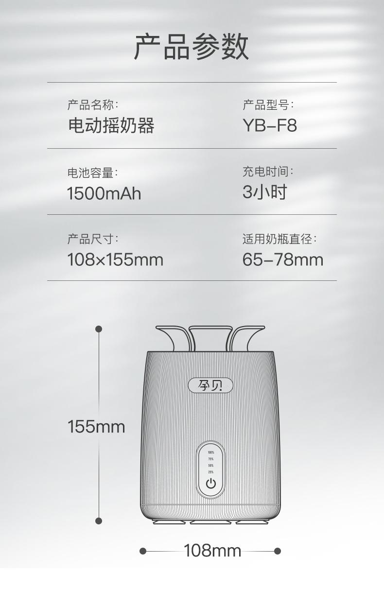 \"孕贝F8摇奶器,产品编号116852\"/