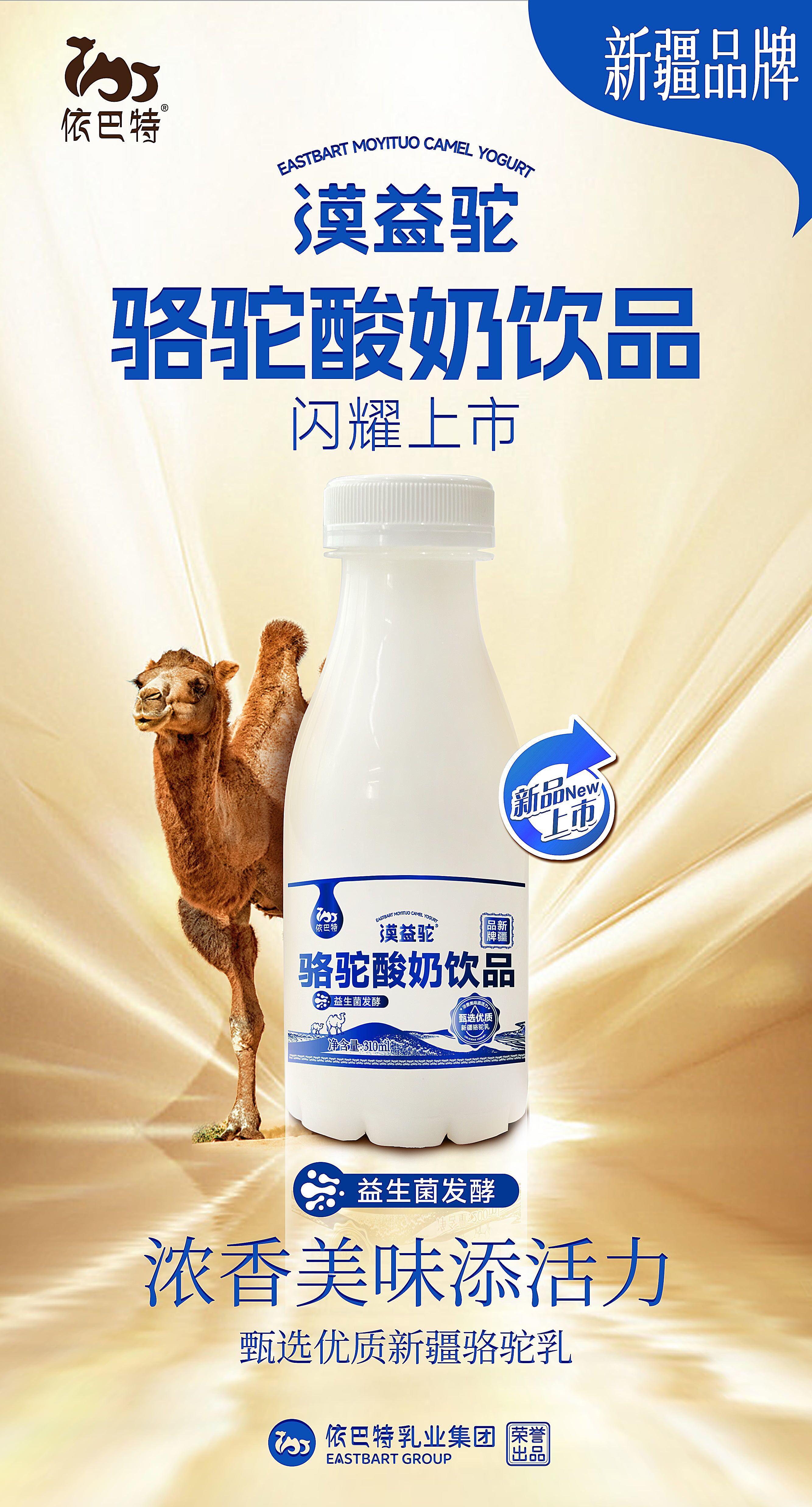 \"依巴特漠益驼骆驼酸奶,产品编号116900\"/