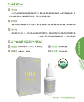 DHA藻油滴液饮品