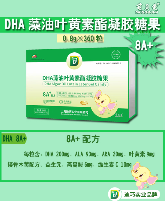 萌贝爱营养保健品DHA藻油叶黄素酯凝胶糖果360粒代理,样品编号:115367