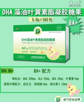 DHA藻油叶黄素酯凝胶糖果360粒