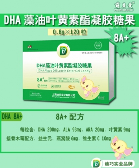 DHA藻油叶黄素酯凝胶糖果120粒