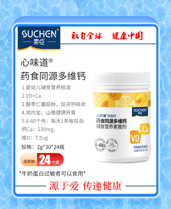 素臣婴童营养品药食同源多维钙代理,样品编号:107270