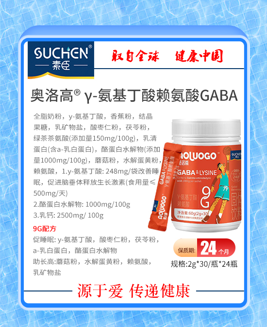 素臣婴童营养品y-氨基丁酸赖氨酸GABA代理,样品编号:116016
