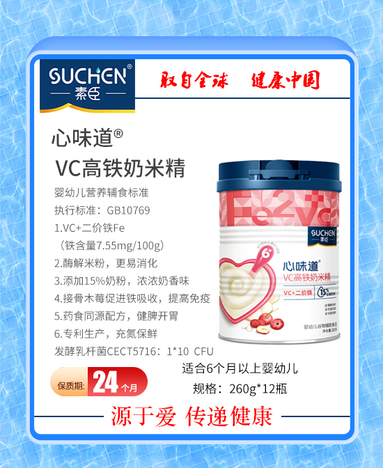 素臣婴童营养品药食同源VC高铁奶米精代理,样品编号:107271
