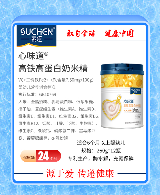 素臣高铁高蛋白奶米精