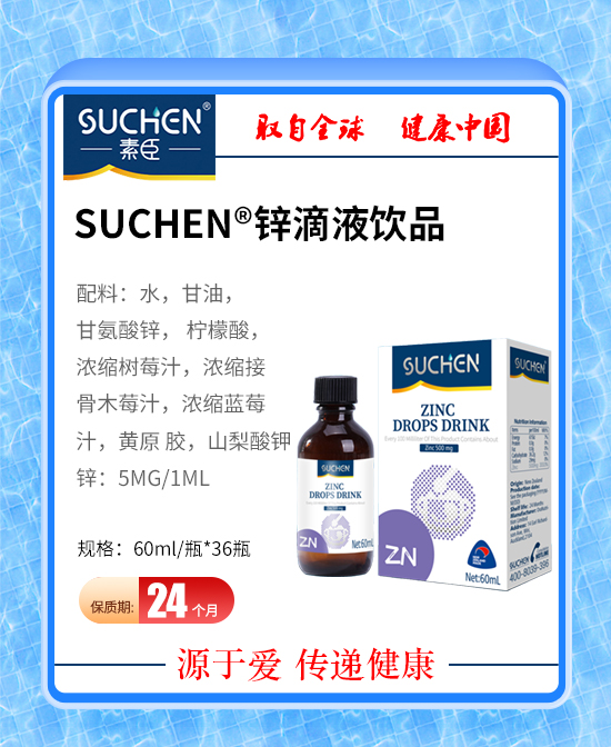 素臣婴童营养品锌滴剂饮品代理,样品编号:115017