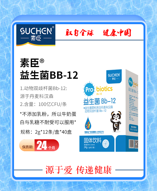素臣婴童营养品益生菌Bb-12代理,样品编号:93694