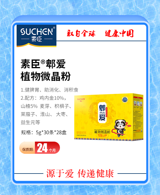 素臣婴童营养品郫爱植物微晶粉代理,样品编号:99791