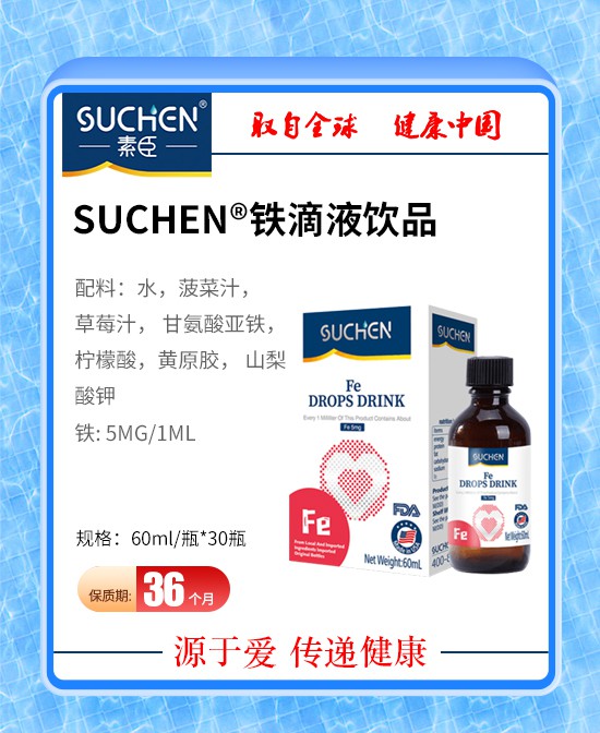 素臣婴童营养品铁滴剂饮品代理,样品编号:116899