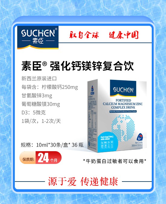 素臣婴童营养品强化钙镁锌复合饮代理,样品编号:117947