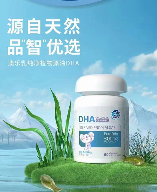 澳乐乳纯净植物藻油DHA