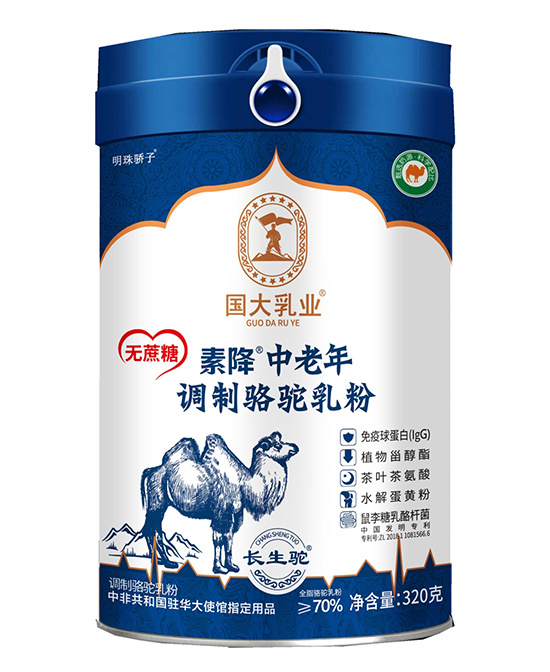 国大乳业驼乳粉明珠骄子素降中老年驼乳粉-无蔗糖代理,样品编号:115552