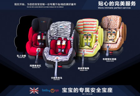 babygo儿童安全座椅加盟详情