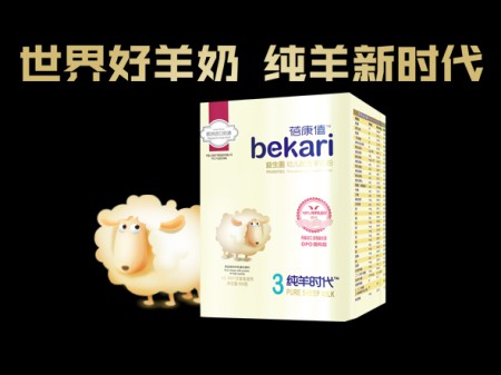 蓓康僖纯羊时代,100%纯羊乳蛋白,益生菌配方羊奶粉